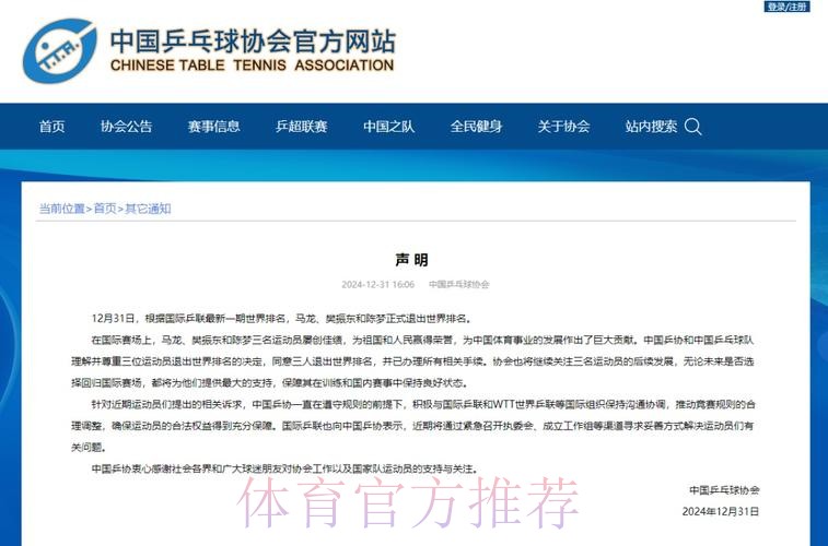 中国乒协届中调整——王励勤当选中国乒协主席